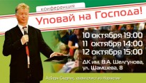 konf upovay_na_gospoda