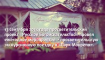 monrepo 2014-2