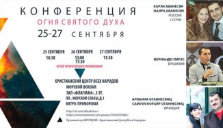 Ogon Dukha Svyatogo