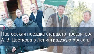 Pastorskaya-poezdkaTSvetkova