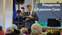 rogdestvo-krasnoye-selo