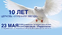 TSerkvi-Utrennyaya-zvezda-10-let