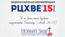 Vserossijskaya-konferentsiya-RTSKHVE