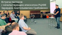 Vstrecha-pastorov-s-nachalstvuyushhim-episkopom