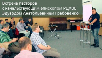 Vstrecha-pastorov-s-nachalstvuyushhim-episkopom