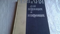 bibliya vio
