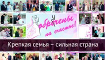Krepkaya-semya-silnaya-strana